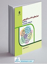 درمان های شناختی رفتاری نوین موج دوم و سوم