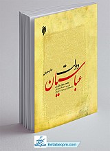 دولت عباسیان