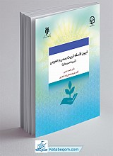 تبیین فلسفه تربیت رسمی و عمومی (تربیت مدرسه‌ای)