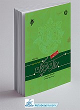 درآمدی بر روان شناسی دین