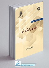 ماهیت و احکام آن