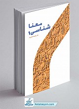 کتاب معناشناسی 1