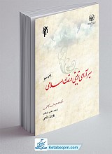 سیر آرای تربیتی در تمدن اسلامی