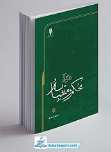 دانش قرآنی محکم و متشابه