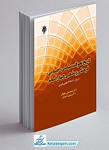 تاریخ تحولات سیاسی، اجتماعی، فرهنگی و مذهبی جهان اسلام