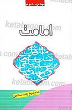امامت