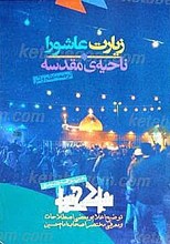 اشک حماسه