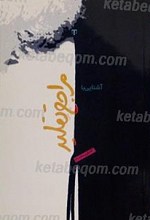 آشنایی با مراجع تقلید