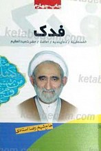 فدک