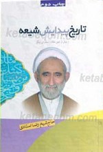 تاریخ پیدایش شیعه