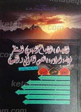 نظریه الامام صاحب الزمان (عجل الله تعالی فرجه الشریف)