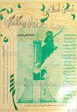 تمدن اسلامی از زبان بیگانگان