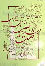 طلعت ناز گزیده ای از سیره اخلاقی و اجتماعی پیامبر اکرم صلی الله علیه و آله