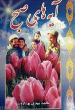 آیه های صبح