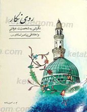 روی نگار
