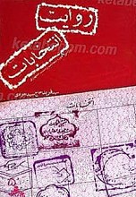 روایت انتخابات