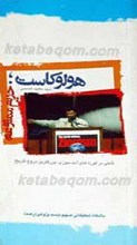 هولوکاست؛ حریم ممنوعه