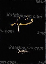 قم نامه