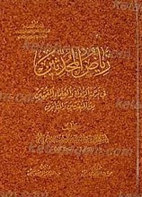 ریاض المحدثین