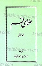 علمای قم