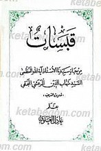 قبسات من حیاه سیدنا الاستاذ