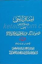 احقاق الحق و ازهاق الباطل (17جلدی)