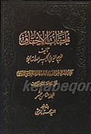 ملحقات إحقاق الحق (18-33)
