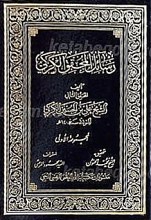 رسائل المحقق الکرکی (2جلدی)