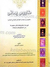طاووس یمانی فهرست میکروفیلمهای مجموعه دارالمخطوطات صنعاء