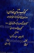 کتابشناسی فهارس دست نویسهای اسلامی کتابخانه های ایران و جهان در کتابخانه بزرگ حضرت آیت الله العظمی مرعشی نجفی (ره)