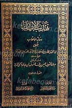 تهذیب الانساب و نهایه الالقاب