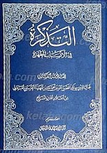 التذکره فی الأنساب المطهره