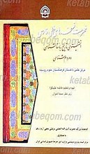 فهرست نسخه های خطی فارسی انستیتو تاریخ، باستانشناسی و مردم شناسی مرکز علمی داغستان فرهنگستان علوم روسیه