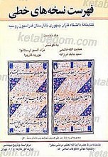 فهرست نسخه های خطی کتابخانه دانشگاه قازان جمهوری تاتارستان فدراسیون روسیه