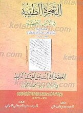 الشجره الطیبه ، الغیث الزابد