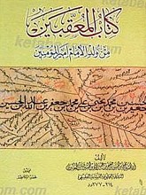 کتاب المعقبین من ولد الإمام أمیرالمومنین