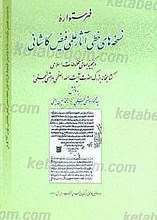 فهرستواره نسخه های خطی آثار علمی فیض کاشانی در گنجینه جهانی مخطوطات اسلامی کتابخانه بزرگ حضرت آیت الله العظمی مرعشی نجفی (ره)