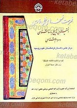 فهرست نسخه های خطی فارسی انستیتو تاریخ ، باستانشناسی و مردم شناسی مرکز علمی داغستان فرهنگستان علوم روسیه