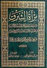 مرآه الشرق (2جلدی)