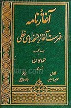 آغاز نامه ، فهرست آغاز نسخه های خطی (4جلدی)