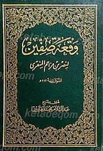 وقعه صفین