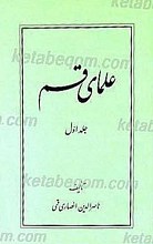 علمای قم