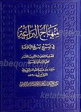 منهاج البراعه فی شرح نهج البلاغه(3 جلدی)