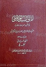 امالی السید المرتضی (2جلدی)