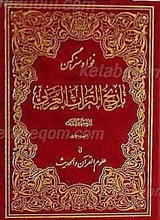 تاریخ التراث العربی (4جلدی)