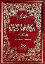 تاریخ التراث العربی