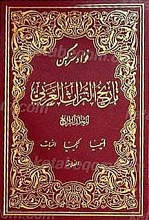 تاریخ التراث العربی