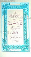 تفسیر روح الجنان و روح الجنان (5جلدی)
