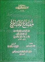 مصارع المصارع