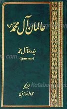 عالمان آل محمد صلی الله علیه و آله وسلم